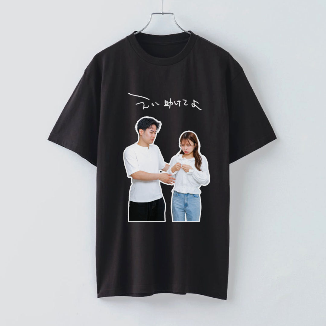 えい助けてよ。T