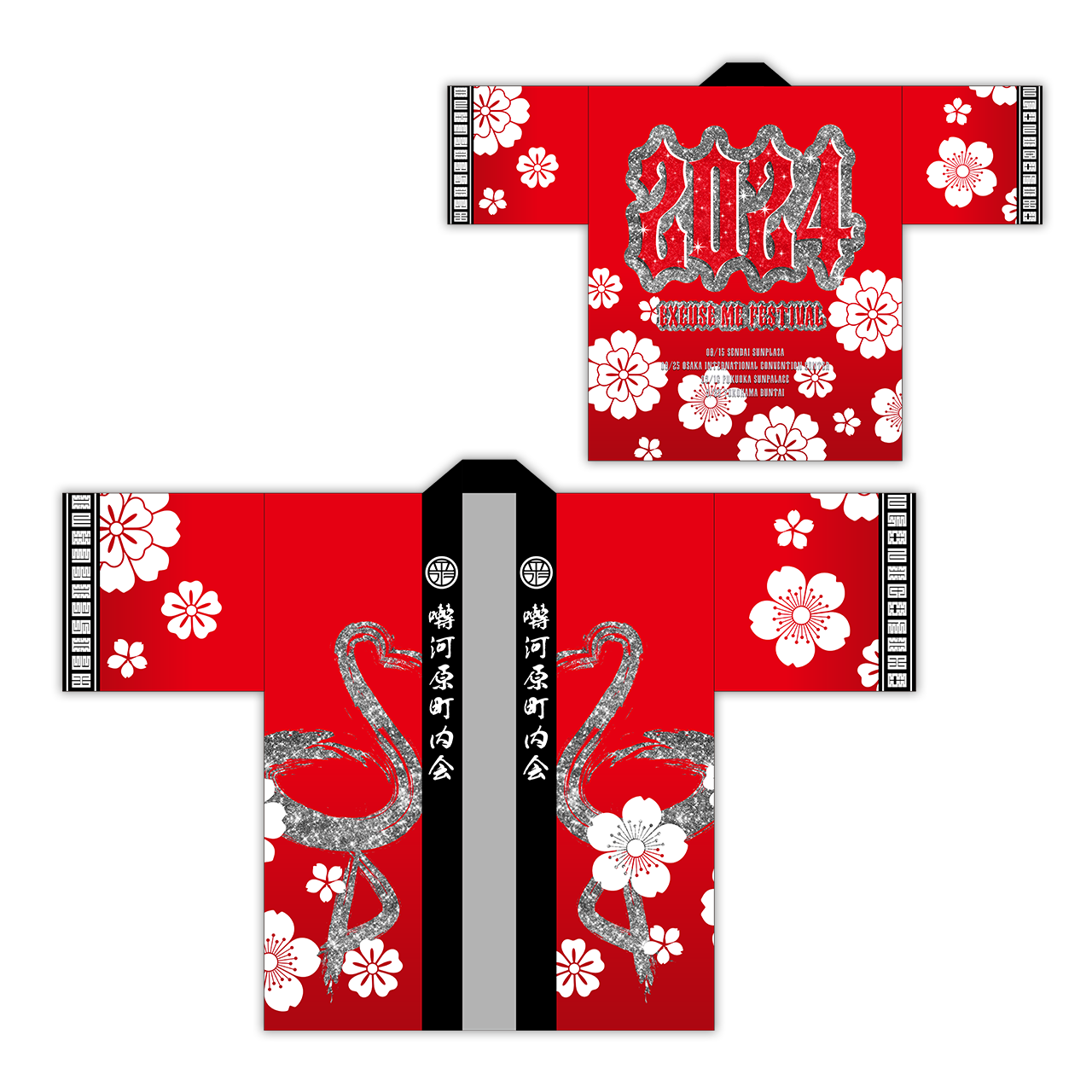 ごめんくだ祭 はっぴ タオル セット ごめんくだ祭 はっぴ タオル セット ごめんくだ祭 はっぴ タオル