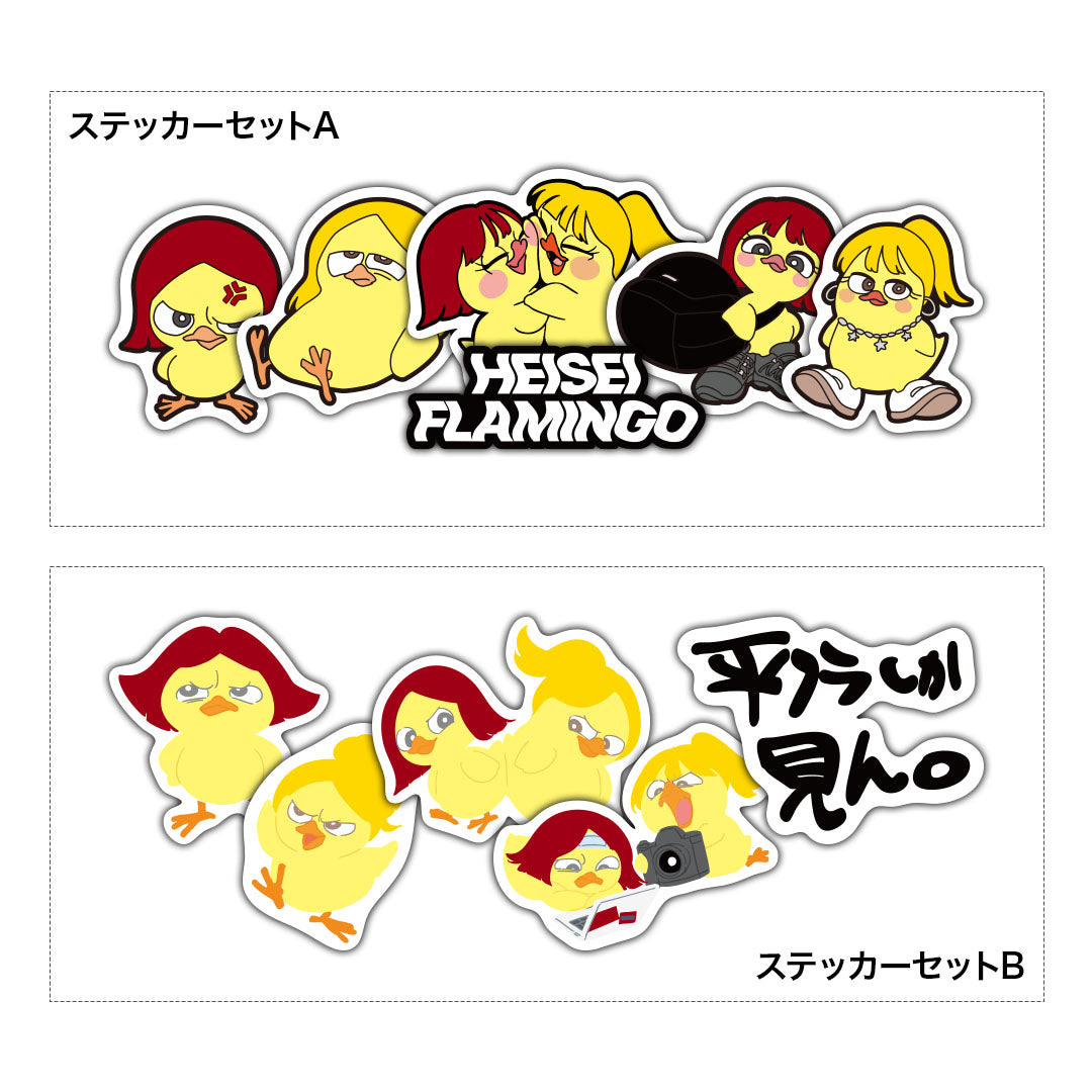 ステッカーセット