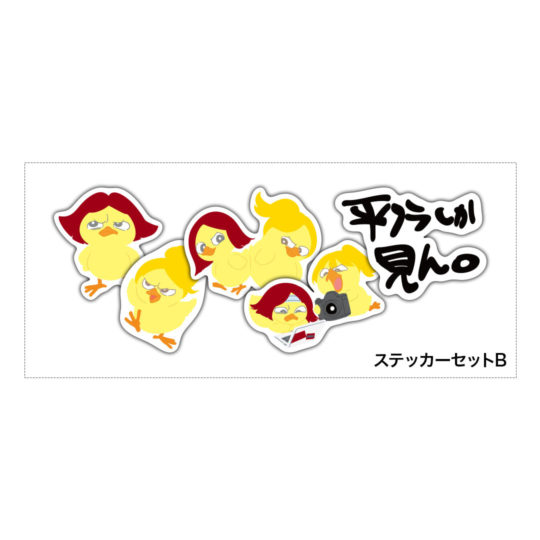 ステッカーセット