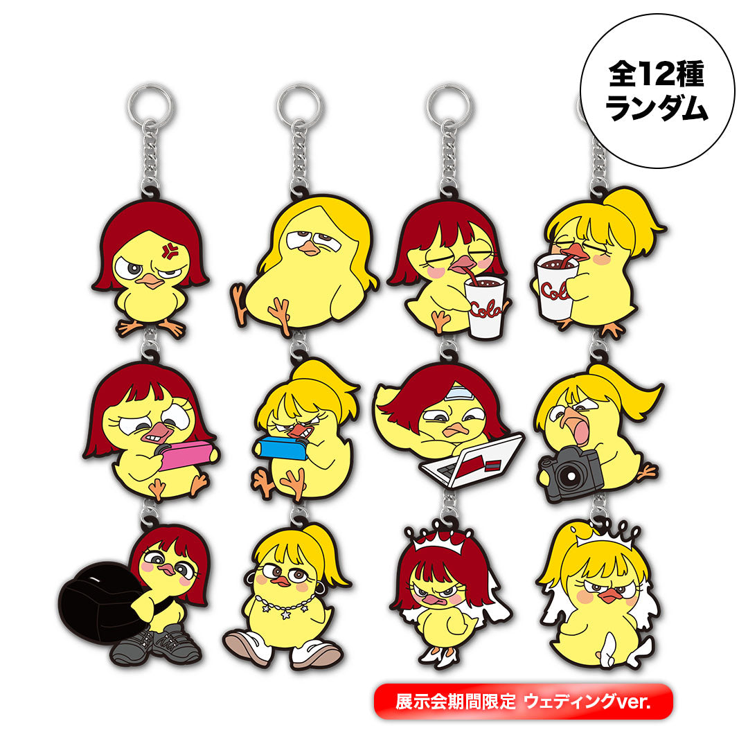 ランダムラバーキーホルダー