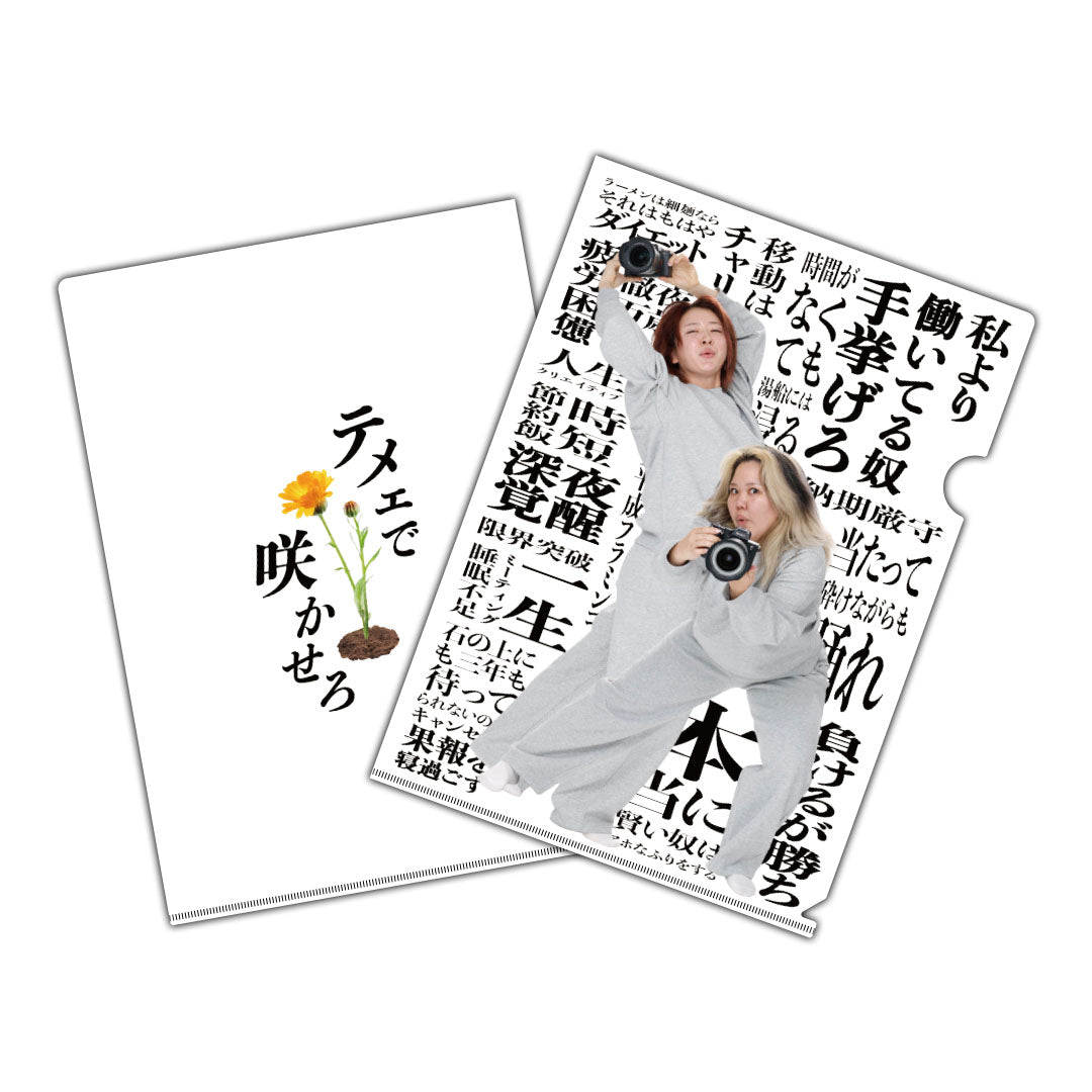 クリアファイル