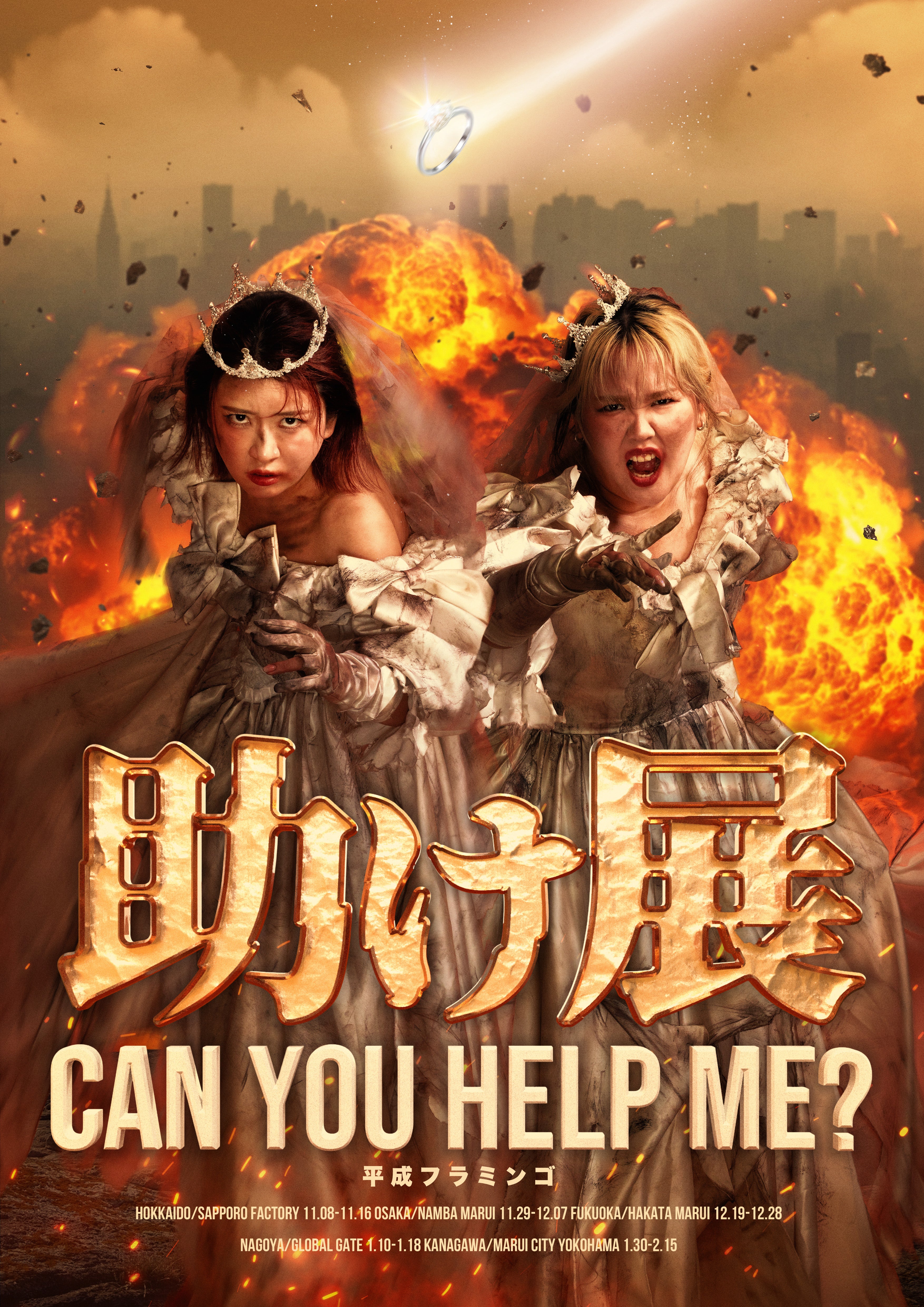 平成フラミンゴ 公式グッズ – LTdesign