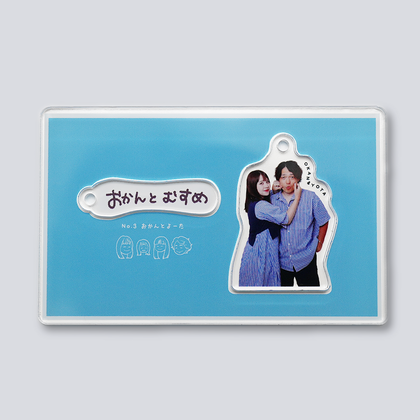 【アクリルキーホルダー】おかん＆ようたver